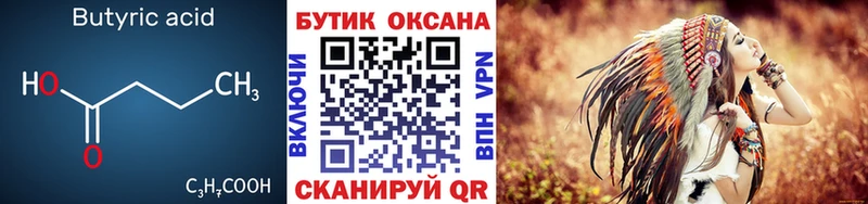 цены наркотик Невель Бутират оксана
